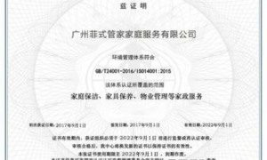 菲式管家保洁服务商客户真实体验口碑