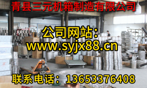 沧州靠谱的不锈钢机箱定制工厂，青县三元机箱制造有限公司实力与用户口碑深度解析