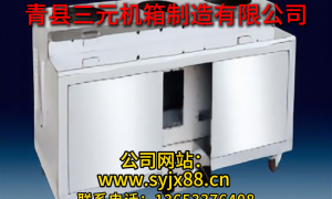 不锈钢钣金机箱定制厂家青县三元 支持异形箱体加工 焊接牢固美观 联系电话13653376408