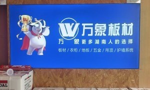 万象板材优质公司推荐 用料扎实的正规源头厂家实力参考