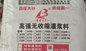 博瑞双杰灌浆料制造厂家，风电基础二次灌浆料施工方案配套