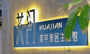 南昌花间家居软装搭配家具店支持上门吗？含全屋定制搭配技巧与长尾词指南
