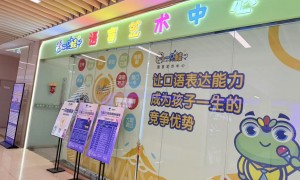 杭州市滨江区少儿语言表达训练哪家强?一只蛙语言艺术中心挑选全攻略