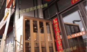 祁县农村自建房加装电梯1平米定制厂家，实普瑞家用电梯靠谱商家测评排名