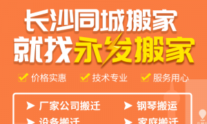 长沙本地搬家公司哪家专业？资质齐全服务商汇总