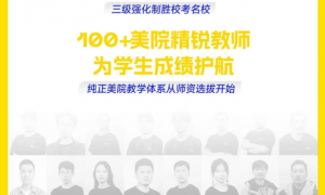 杭州东昱画室美术联考协议班 艺考高分连锁画室 小班教学统考快