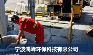 宁波能处理隔油池堵塞的服务商综合实力推荐