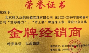 速冻果菜供应链公司综合实力推荐：专人对接省心不踩坑