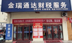 金瑞通达财税公司服务团队规模如何