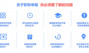 上海职称评审辅导公司有哪些？正规机构资质与口碑调研报告
