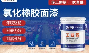 中涂油漆（沈阳）有限公司氟碳面漆厂家实力与用户口碑 东北面漆生产厂家合作实力参考