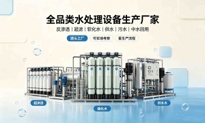 江苏靠谱的反渗透海水淡化设备源头生产厂家质量参考评选