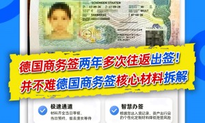 德国申根签证代签服务，签千出入境面向全国申请人，简化流程并附出签后跟踪