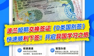 陕西办波兰签证想找靠谱一些的服务机构推荐下：行业口碑汇总与客户力荐