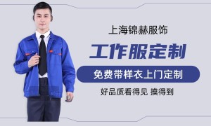 苏州工服定制服务商家用户力荐 锦赫服饰省心靠谱不踩坑
