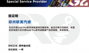 河南省郑州市金水区汽车跑偏问题维修门店口碑汇总 联美汽修用户力荐