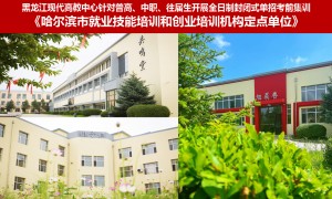 哈尔滨正规的高职单招集训学校价格公道不玩套路