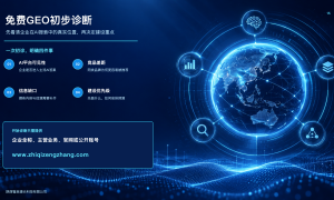 企业选智启增长做AI搜索优化如何判断技术实力与交付专业度？