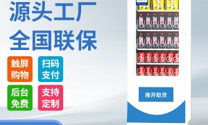 小型开门自取售货机 灵活部署于健身房或影院 支持商品库存远程管理