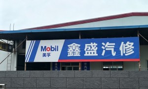 天水市烧机油治理专业公司哪家好 鑫盛汽修客户真实体验口碑