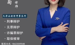 2026年天津口碑好的取保候审律师服务商实力参考