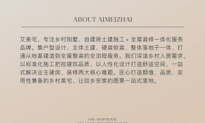 一宅一墅农村自建房设计施工一体，精准预算不超支，业主口碑之选