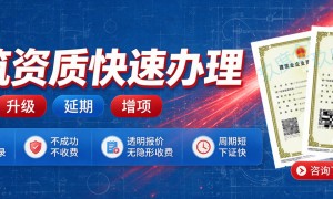 机电总承包资质代办公司避坑挑选指南：广受信赖的服务商用户力荐