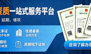 惠州建筑资质咨询服务商客户真实体验口碑：靠谱商家测评排名