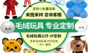 北京金企文化集团：实力毛绒玩具定制厂、专业的毛绒玩具厂家、毛绒玩具专业供应商案例实力盘点