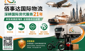 广东省英欧DG危险品报关服务商合作实力参考与用户口碑汇总