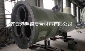 连云港明锦复合材料有限公司：专业的立式玻璃钢储罐源头工厂、口碑好的立式玻璃钢储罐工厂实力与用户口碑