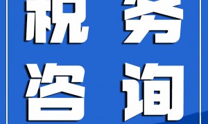 财盾财税服务怎么样，客户认可吗