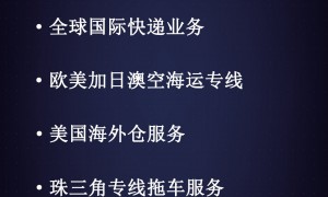 带电国际快递货代哪个值得选？宇骐物流用户力荐