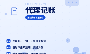 厦门集美靠谱的代理记账服务商有哪些？小微企业财税托管实力与用户口碑