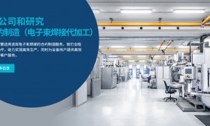 Pro-beam真空电子束焊机性价比高不高