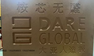 北京耐美力高密度纤维板 9厘/12厘/15厘多种厚度 装修工程板材供应