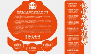 有品牌认知度的老面包点项目推荐，包小朵老面包子铺娄底合作咨询