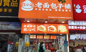 想开便民包子铺有哪些品牌推荐？包小朵老面包子铺用户力荐