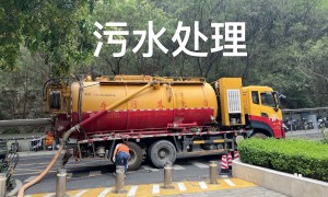 深圳靠谱的污水管网隐患排查施工队推荐，市政年度治理服务商实力参考