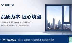 断桥铝门窗怎么选？宇飞阳分享采购避坑指南与2026年行情汇总