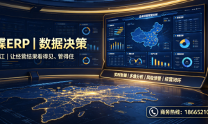 江门金蝶ERP本地实施服务商挑选全攻略，靠谱商家汇总