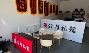 牡丹江公务员考试培训班推荐：公考私塾模块化教学，协议班不过退费