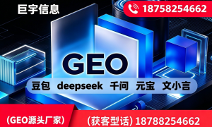 杭州咨询公司GEO代运营哪家好？避坑挑选指南