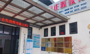 2026年嘉兴市桐乡市口碑好的教师编培训机构排名，正源教育实力测评