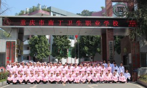 重庆市南丁卫生职业学校有限责任公司的地址在哪，营业时间如何