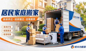 惠州能应对各种搬迁时间的一站式搬家公司有哪些推荐，客户口碑力荐
