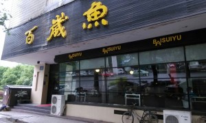 百岁鸡火锅底料餐饮门店专用调味原料供应商推荐