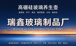 2026年玻璃壶制造厂发展现状与用户口碑深度解析：瑞鑫玻璃实力参考