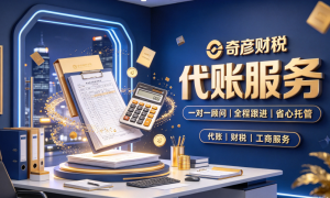 南京财税代理记账推荐几家？靠谱服务商成立年限与行业口碑汇总