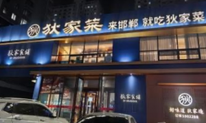 狄家食铺聚餐餐厅性价比怎么样